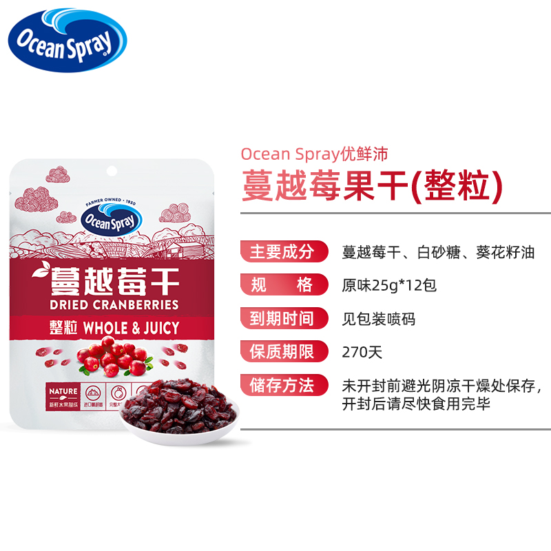 oceanspray优鲜沛蔓越莓干整粒果干 oceanspray优鲜沛蔓越莓干