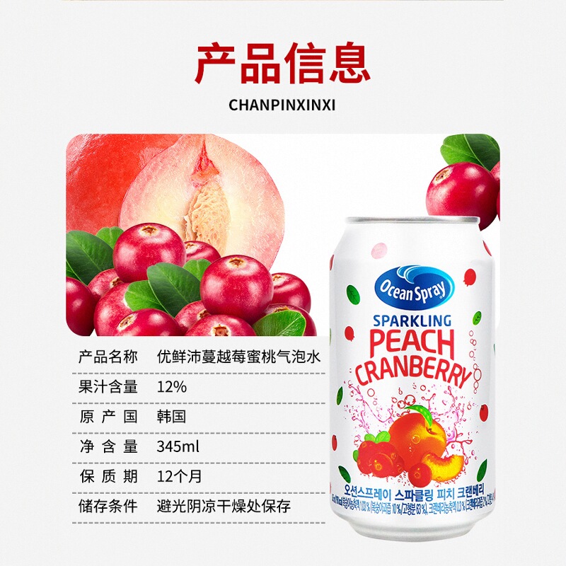 优鲜沛进口蜜桃蔓越莓气泡水345ml果味汽水罐装碳酸饮料整提批发
