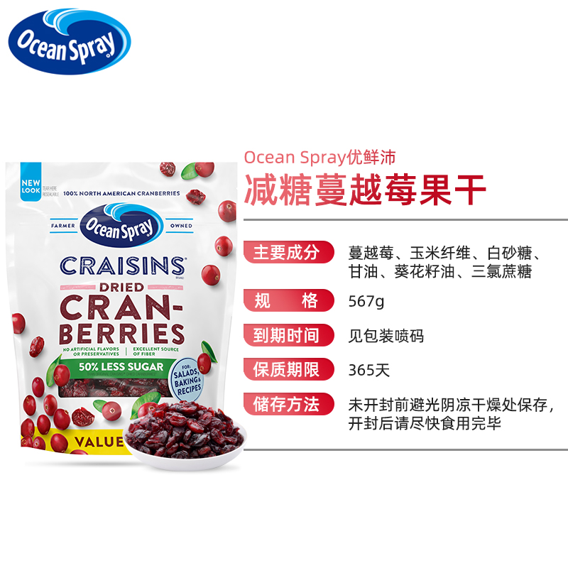 优鲜沛美国进口50%减糖蔓越莓干567g雪花酥糕点烘焙材料即食果干