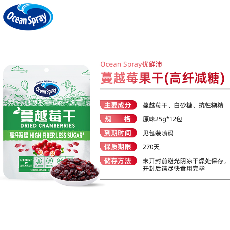 ocean spray优鲜沛减糖蔓越莓果干 oceanspray优鲜沛蔓越莓干