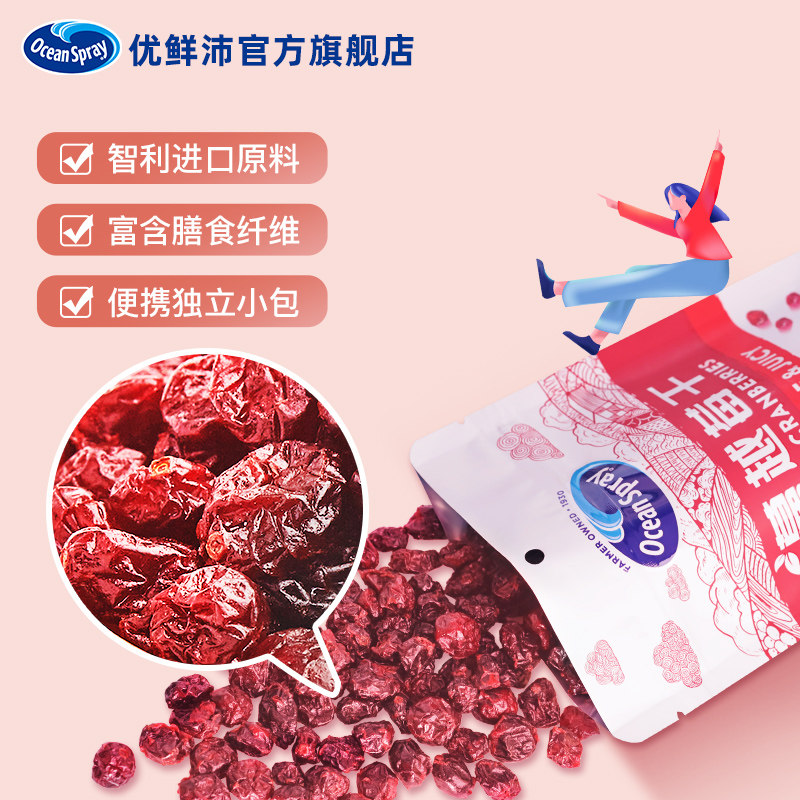 oceanspray优鲜沛蔓越莓干整粒果干 oceanspray优鲜沛蔓越莓干