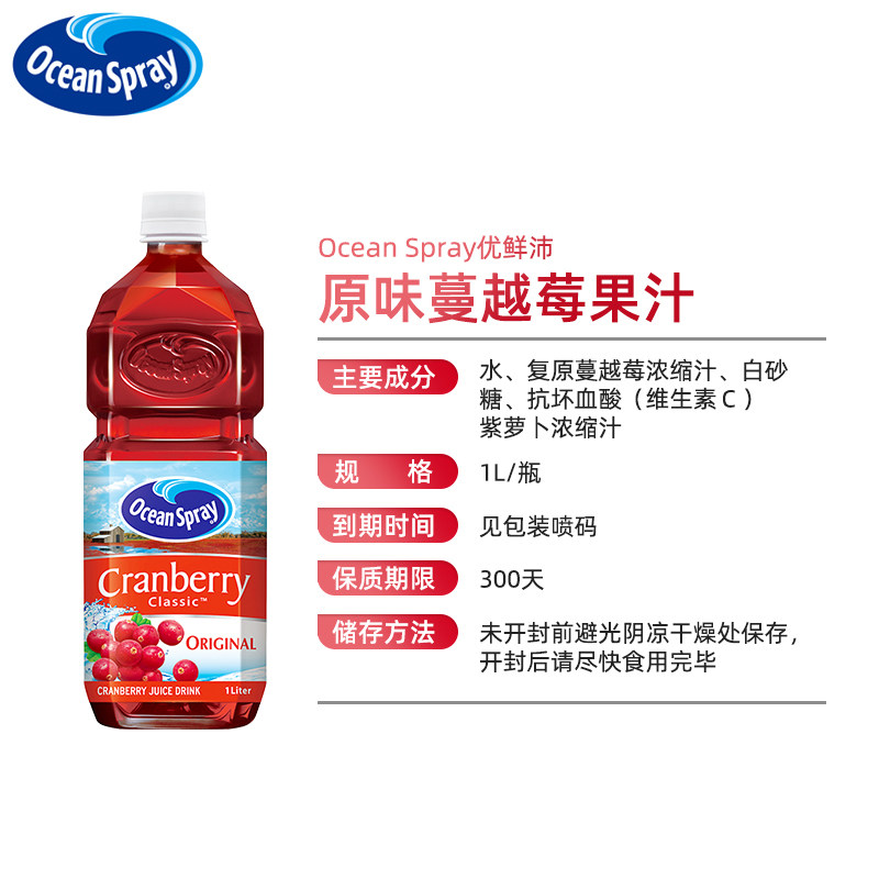 oceanspray优鲜沛蔓越莓汁1l oceanspray优鲜沛果味/风味饮料