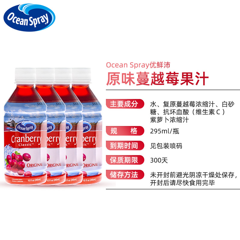 进口oceanspray优鲜沛原味可调果汁 oceanspray优鲜沛果味/风味饮料
