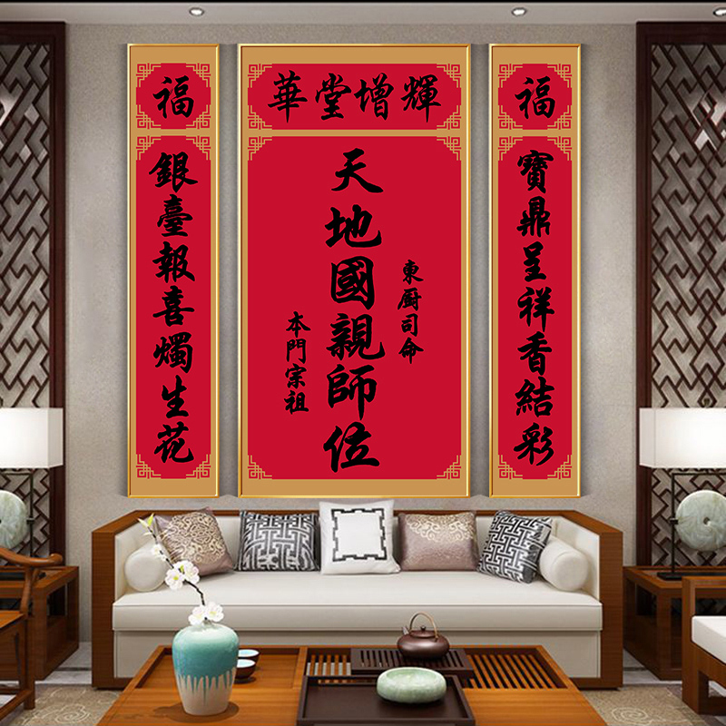 天地君亲师位中堂画客厅挂画农村堂屋大气家堂实木牌匾画大厅壁画
