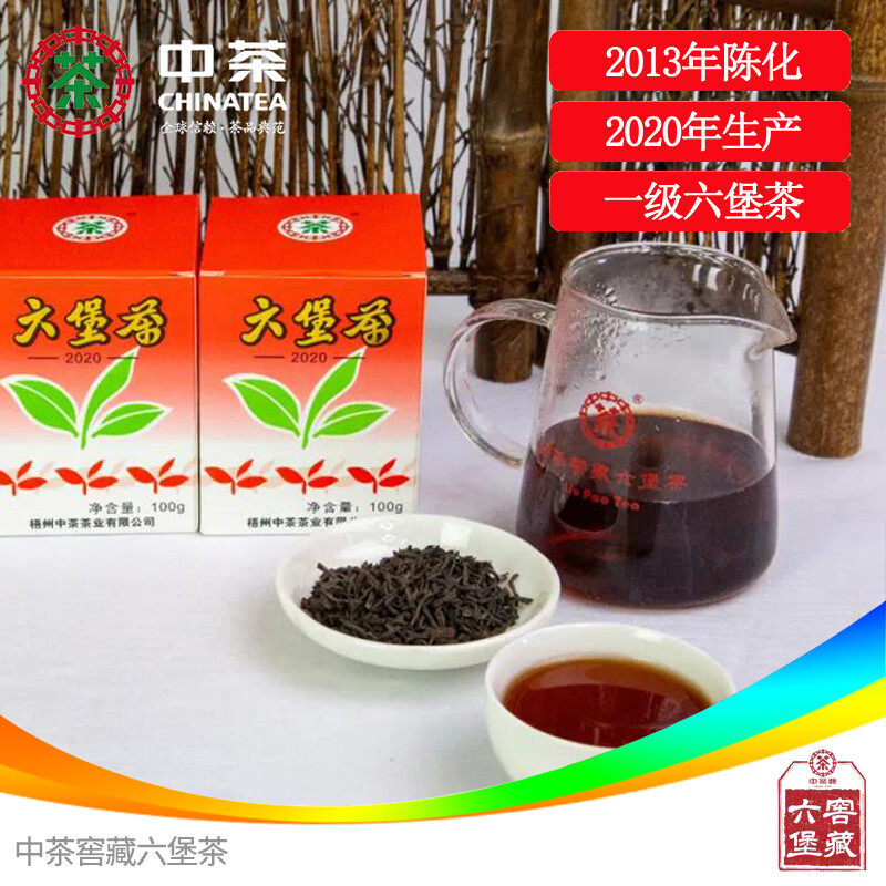 中茶官方官网老八中2020梧州六堡茶 辰龙食品六堡茶