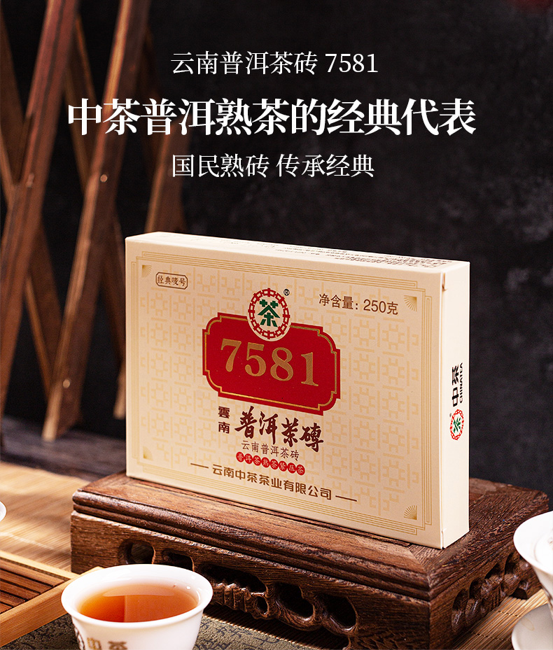 中茶普洱茶云南普洱熟茶8571+7581组合合计1214g官方正品 - 图2