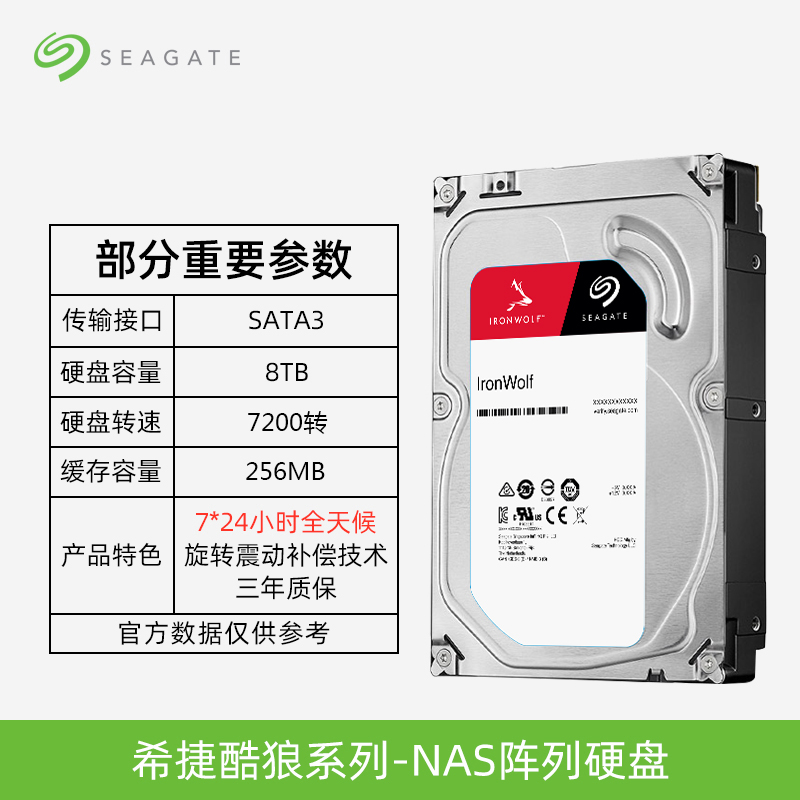 Seagate希捷机械硬盘酷狼8t台式机电脑nas服务器3.5官旗舰店8tb - 图2