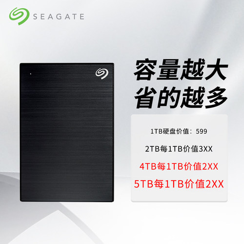 Seagate希捷移动硬盘2t加密外置高速5t外接正品存储4tb官方旗舰店 - 图0