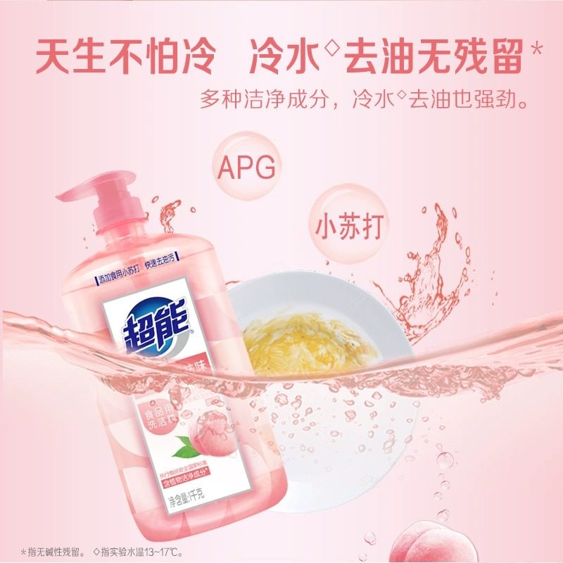 超能洗洁精家用厨房洗碗去油祛腥食品A类安全配方果蔬食品可用,淘宝优惠券,粉丝福利购,淘宝优惠卷