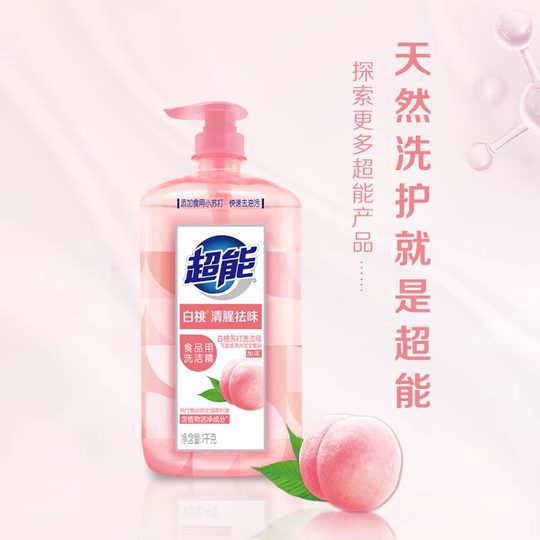 超能洗洁精家用食品用白桃洗碗液大瓶去油洗涤灵去异味