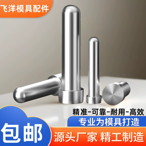 塑胶压铸模具精密斜导柱欧标加硬圆头球型燕绣滑块导向柱模架配件 - 图0