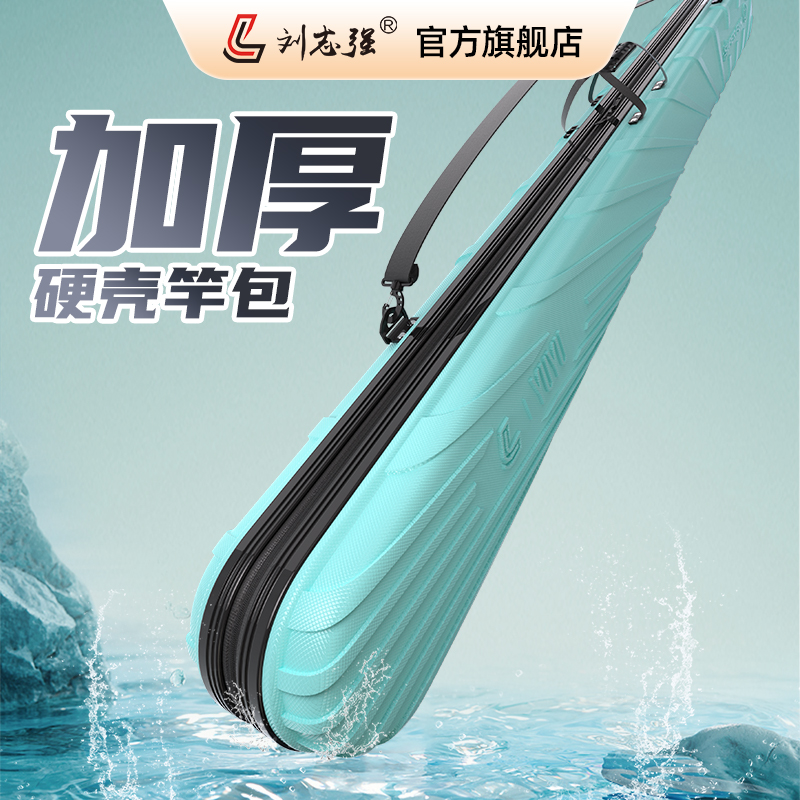 刘志强鱼竿包2023新款杆包钓鱼渔具包专用轻便型伞包一体硬壳防水 - 图0
