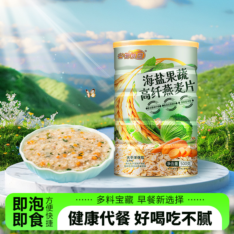 谷物粮园果蔬高纤燕麦片罐装冲泡即食燕麦营养早餐饱腹代餐粉,淘宝优惠券,粉丝福利购,淘宝优惠卷