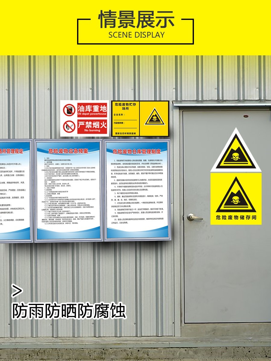 危险废物管理制度标识牌告知提示牌危废仓库环保污染标志告示牌危-图3