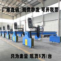 Gantry numerical control plasma cutting machine large plate thick plate high plate steel plate flame straight strip double-purpose cutting