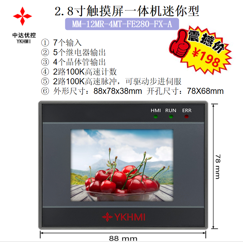 中达优控触摸屏PLC一体机2.8寸3.5寸4寸4.3寸5寸7寸 可编程控制器 - 图0