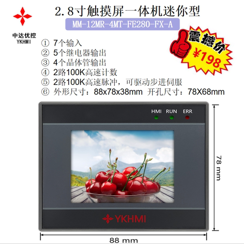 中达优控触摸屏PLC一体机2.8寸3.5寸4寸4.3寸5寸7寸 可编程控制器 - 图0