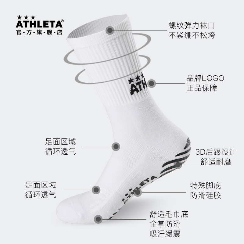 ATHLETA阿仕利塔足球袜男中筒加厚毛巾底防滑硅胶专业比赛训练袜-图3