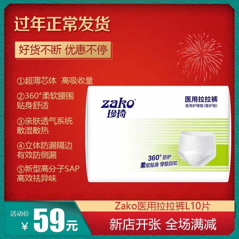 zako/珍琦医用型成人l大码拉拉裤 zako医疗器械褥疮垫（器械）