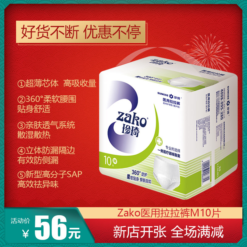 zako/珍琦医用成人m老年人纸尿裤 zako医疗器械褥疮垫（器械）