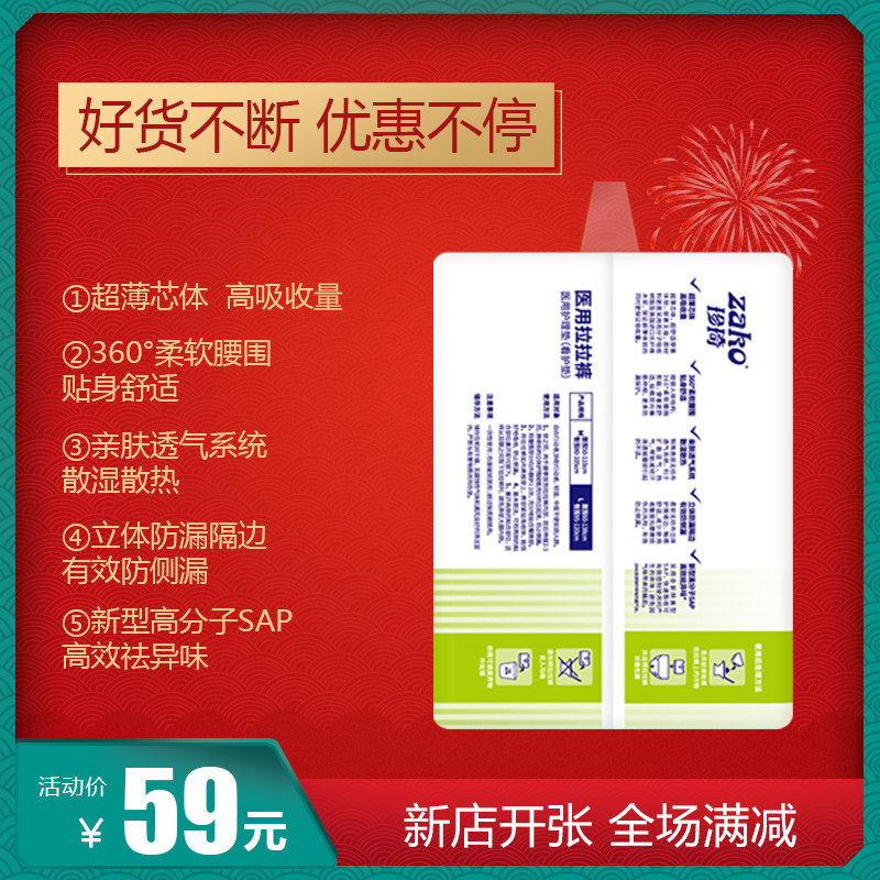 zako/珍琦医用型成人l大码拉拉裤 zako医疗器械褥疮垫（器械）