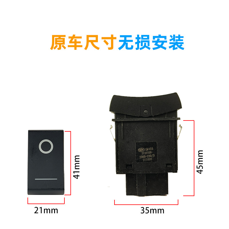 适配柳汽乘龙H7/H5/M3仪表台翘板开关淋水雾灯警报送插头,淘宝优惠券,粉丝福利购,淘宝优惠卷