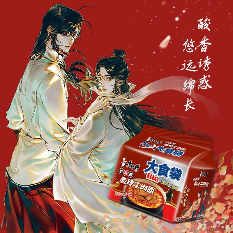 【天官赐福】康师傅方便面泡面酸辣牛肉桶面袋装整箱速食夜宵食品-图1