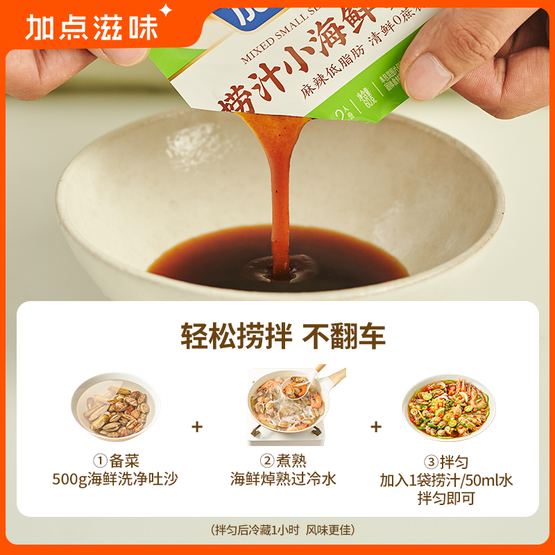 【直播专享】加点滋味海鲜捞汁小海鲜料汁60g/袋*5 - 图2