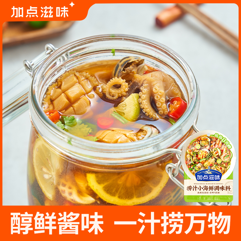 【直播专享】加点滋味海鲜捞汁小海鲜料汁60g/袋*5 - 图1