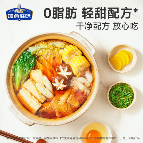 加点滋味日式寿喜烧调料鲜甜汤底浓汤宝小袋日料同款一人食45g - 图0