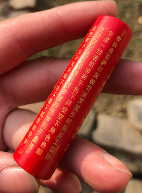 观音般若波罗蜜多心经吊坠 朱砂男女款大悲咒挂件毛衣链平安证书