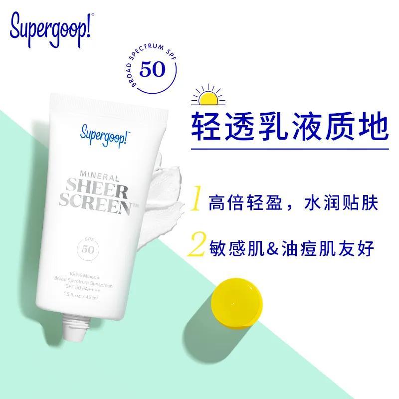 保税仓直发！美国Supergoop防晒霜冰淇淋透明物理防晒海外旗舰店_朴凡甄选 [10年老店]_美容护肤/美体/精油-第3张图片-提都小院