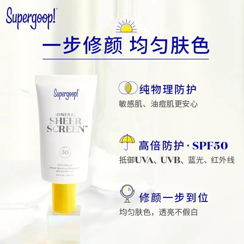 保税仓直发！美国Supergoop防晒冰淇淋乳白物理防晒霜海外旗舰店