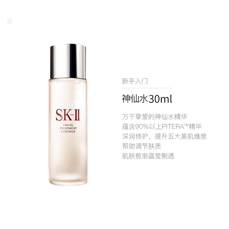 SK2神仙水护肤精华露30ml*2-图0