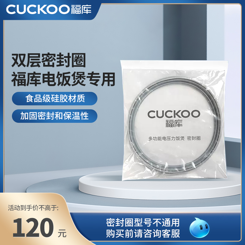 韩国CUCKOO福库高压电饭煲锅5L双层密封圈原厂配件特价包邮DH10CQ