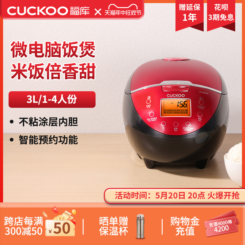 CUCKOO韩国福库家用小型电饭锅智能多功能煮饭电饭煲官方正品3升