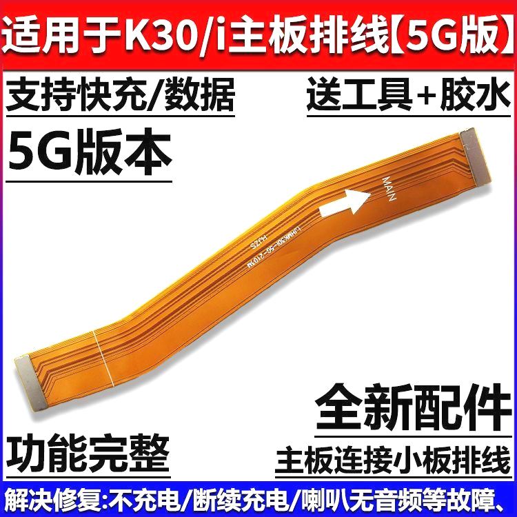 适用于红米K30/K30Pro尾插排线 4G 5G主板排线充电口小板显示排线