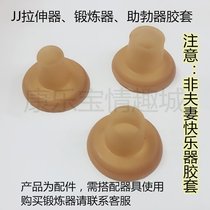 Mens Penis Exerciser Gum Cover Accessories Boob Joys Rubber Sleeves Stretcher Negative Pressure Trainer Rubber Ring Ringer