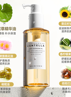 skin1004积雪草清爽舒缓卸妆油