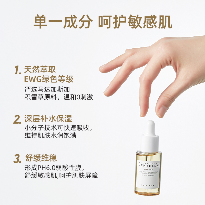 SKIN1004理肤天使积雪草修护精华舒缓补水维稳安瓶精华液100ml