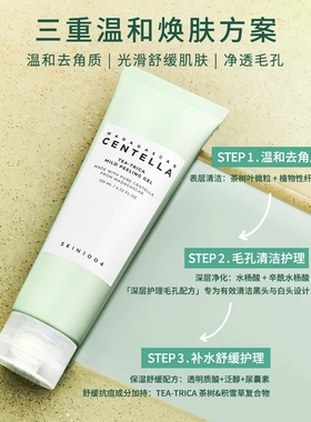 SKIN1004理肤天使茶树去角质凝胶