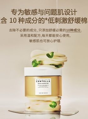 skin1004韩国舒缓保湿积雪草棉片