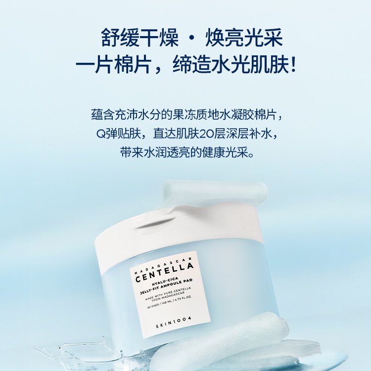 SKIN1004理肤天使积雪草透明质酸果冻精华棉片补水保湿妆前湿敷,淘宝优惠券,粉丝福利购,淘宝优惠卷