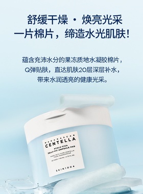 SKIN1004理肤天使透明质酸棉片