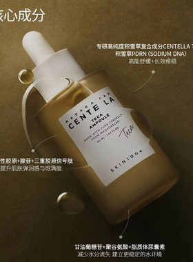 SKIN1004理肤天使TECA积雪草精华