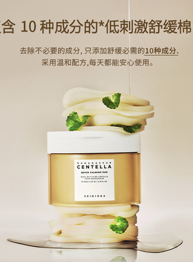 skin1004韩国舒缓保湿积雪草棉片