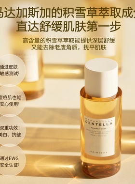 skin1004理肤天使化妆水舒缓