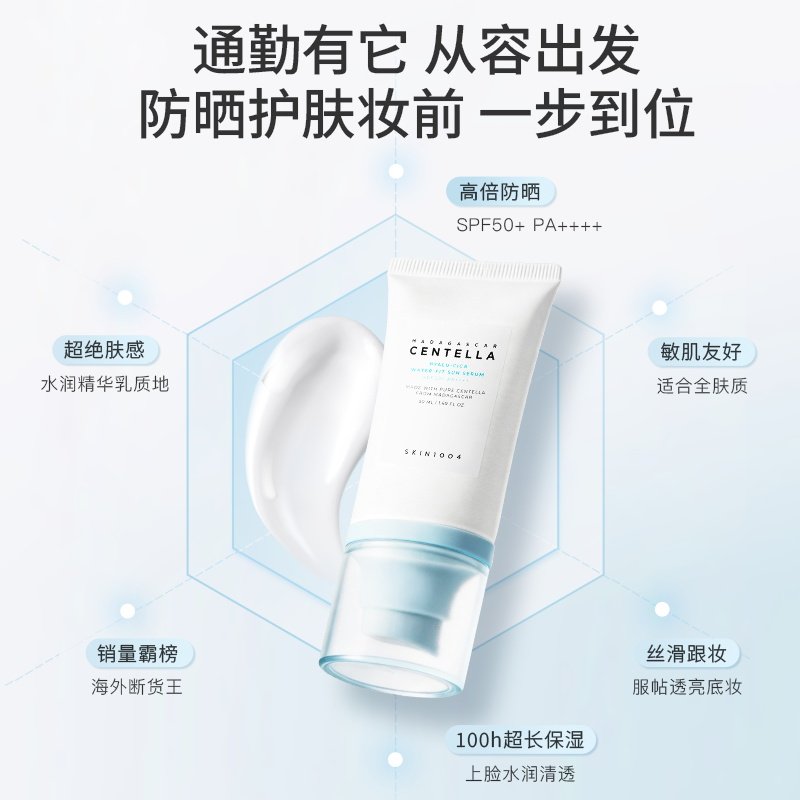 SKIN1004理肤天使积雪草水感防晒水润干敏肌舒缓SPF50+防晒乳50ml
