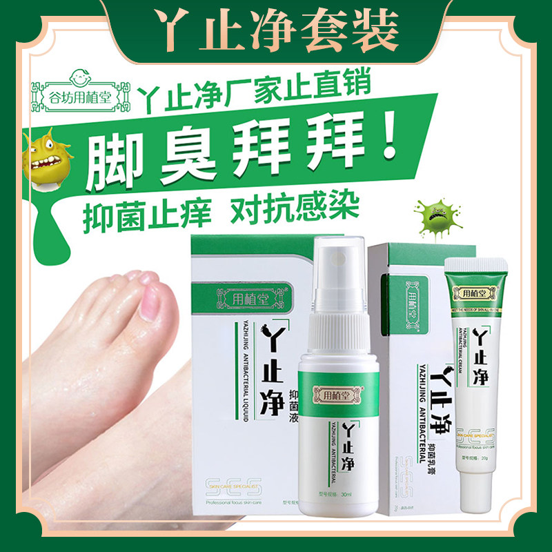 用植堂丫止净抑菌止痒膏喷气喷剂 纪灸堂皮肤消毒护理（消）