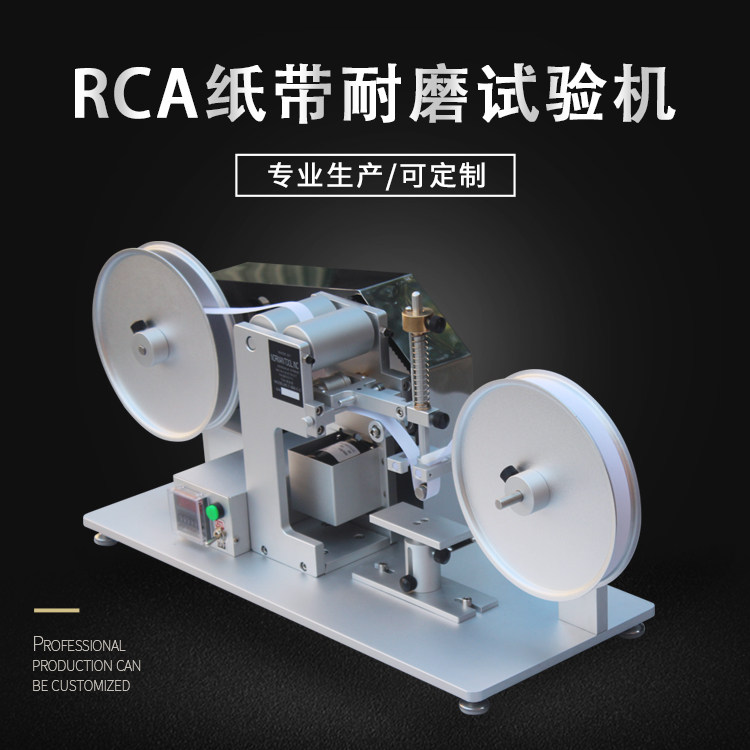 RCA纸带耐磨试验机ZJ-7-IBB耐摩擦试验机RCA纸袋耐磨试纸带耐磨仪,淘宝优惠券,粉丝福利购,淘宝优惠卷
